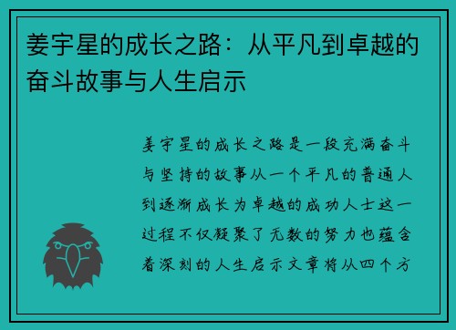 姜宇星的成长之路:从平凡到卓越的奋斗故事与人生启示